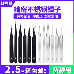 Anti-Static Tweezers Stainless Steel Precision Elbow Slender Pointed Acne Clip Repair Set Flat Head Bird's Nest Hair Picking