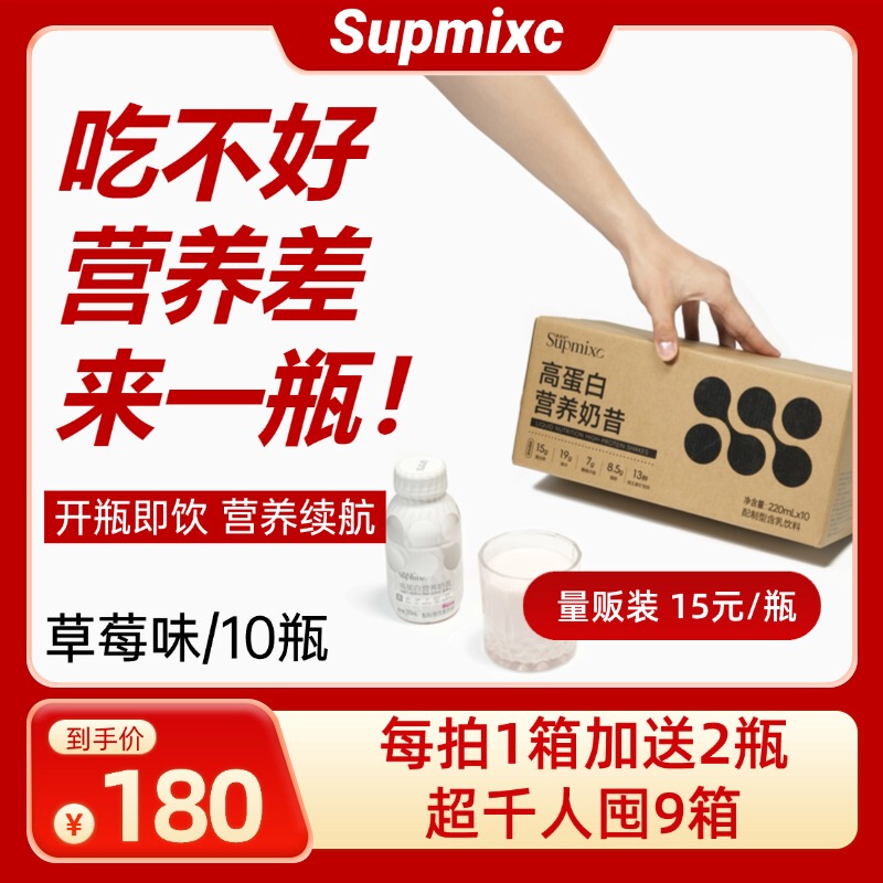 Supmixc Super Nutritional Liquid Milkshake Liquid Nutritional Whey Protein Powder Chemotherapy and Radiation Nutritional Supplement 1 Box