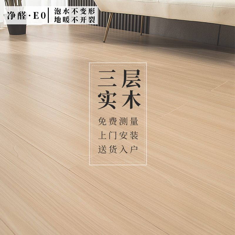 New three-layer solid wood composite wood floor home 15mm multilayer original wood color cream wind curly waterproof ground heating special-Taobao