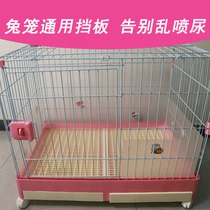 Rabbit baffle anti-spray urine splash baffle rabbit cage special chinchilla guinea pig cat litter peripheral baffle pet supplies