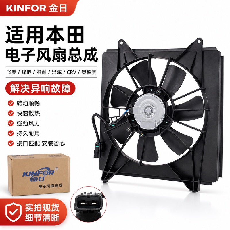 Suitable for Honda Fit, Accord, Civic, Crv, Odyssey Water Tank, Air Conditioner, Cooling Fan, Electronic Fan Assembly