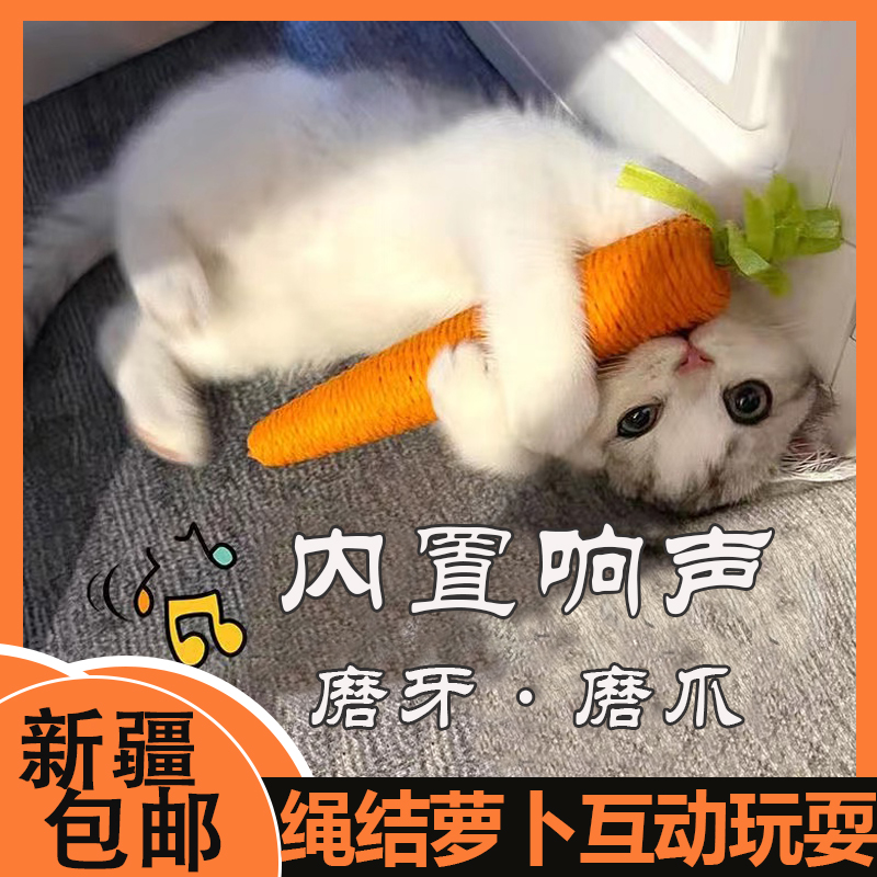Xinjiang Cat Toy Carrot Bell Peppers Teasing Cat Sticks Young Cat Self-Hi-Stifling God-Resistant to Bite Grinding Jaws-Taobao