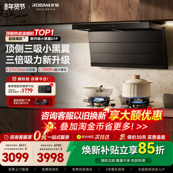 Boss Little Black Wing D1P Top-Side Three-Suction Household Range Hood and Gas Stove Set Official Flagship Store D1U