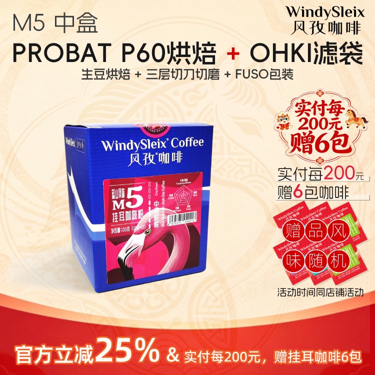 Fengzi Coffee M5 Medium Dark Roast, Mellow and Sweet Aftertaste, Medium Box Drip Coffee (10g×10)