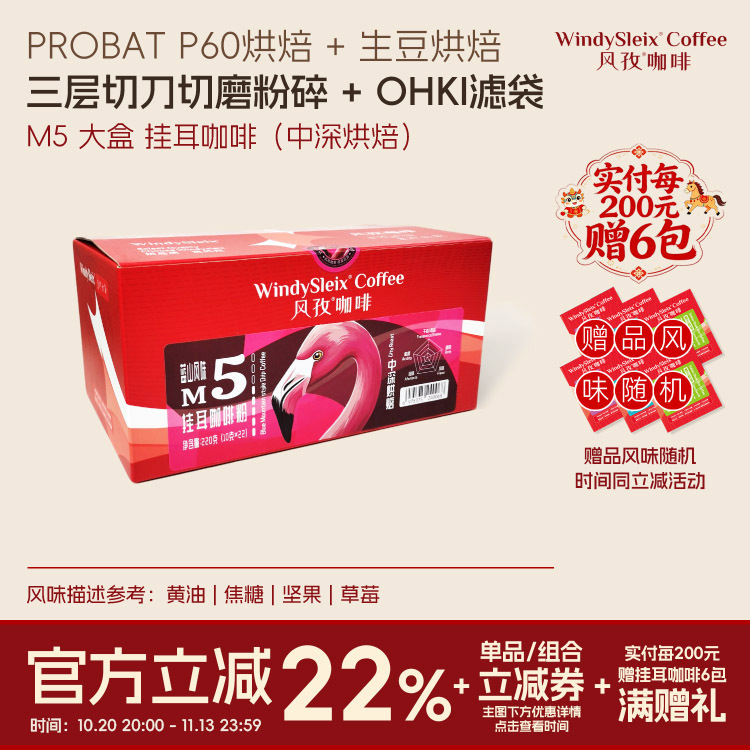 Fengzi Coffee M5 Medium Dark Roast, Mellow and Sweet Aftertaste, Large Box of Drip Coffee (10g×22) Fengzi Coffee M5 Medium Dark Roast, Mellow and Sweet Aftertaste, Large Box of Drip Coffee (10g×22)