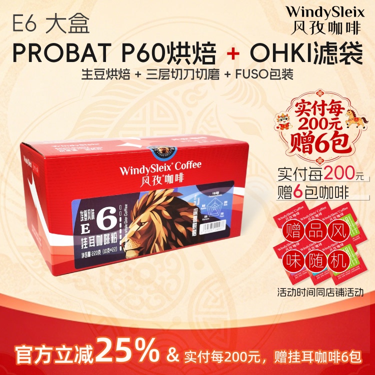 Fengzi Coffee E6 Deep Roast Rich and Refreshing Large Box Drip Coffee (10g×22) Fengzi Coffee E6 Deep Roast Rich and Refreshing Large Box Drip Coffee (10g×22)