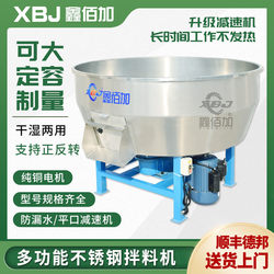 500kg Large and Small Mixing Machines, Stainless Steel Feed Mixers, Multi-Functional Dry and Wet Mixing Machines for Breeding Farms
