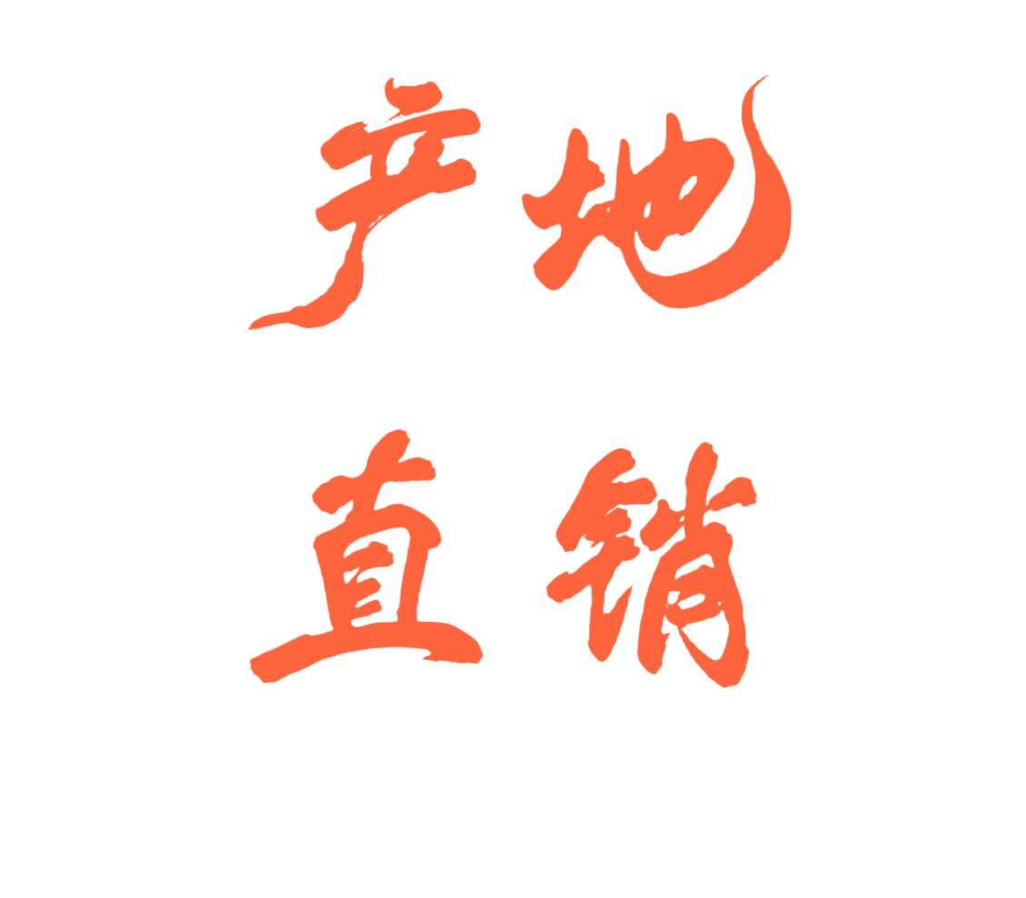 拓龙药材甄选
