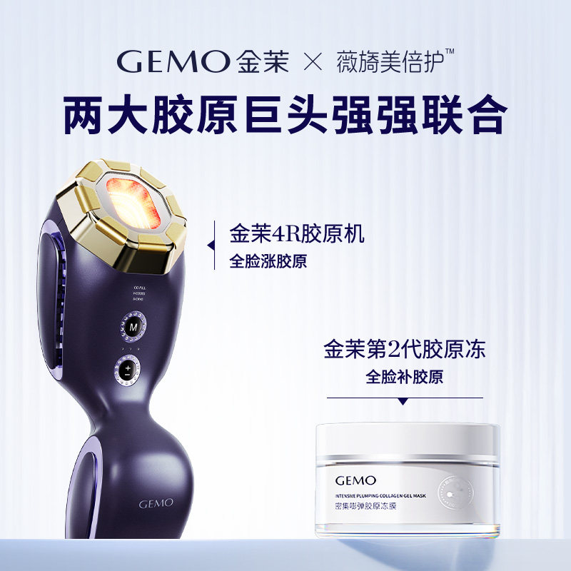 【双旦大促直降550】GEMO金茉4R胶原机家用抗衰胶原炮面部美容仪 4