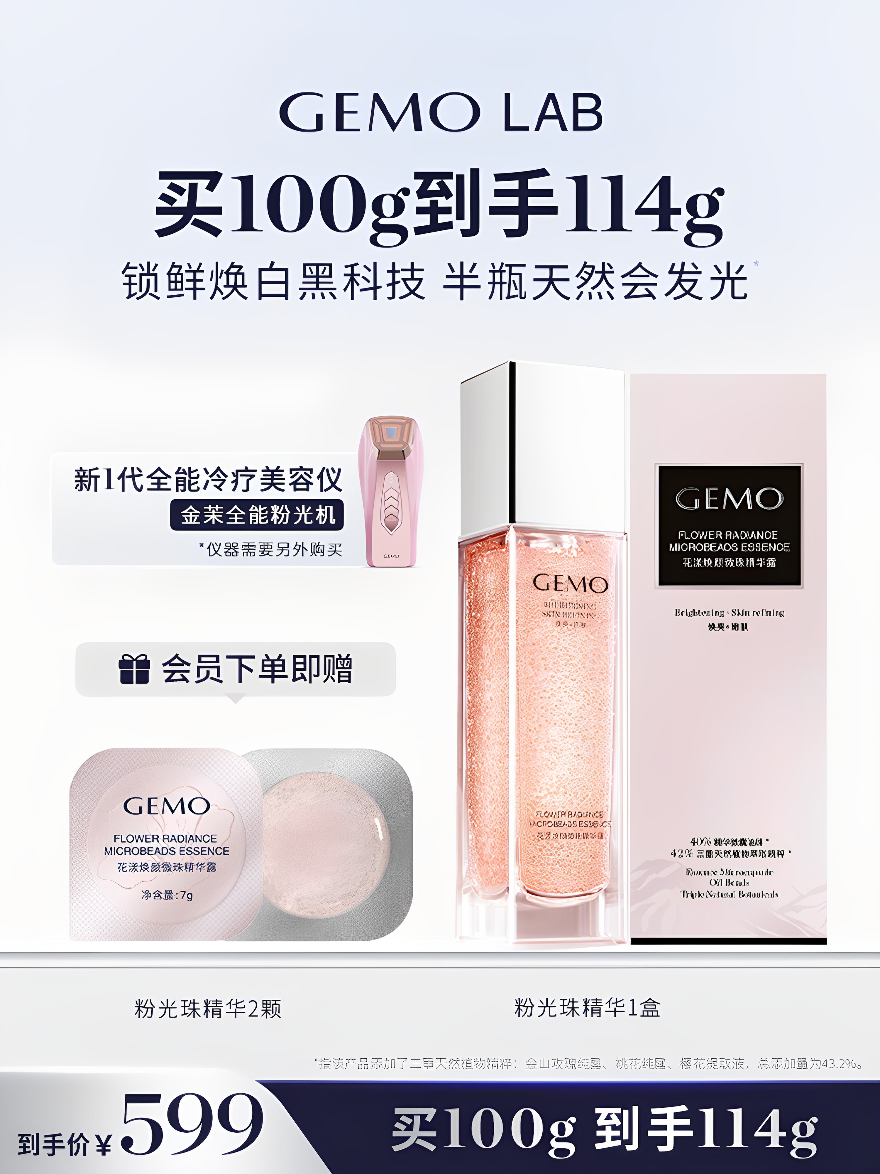 Gemo Golden Pearl Light Essence All-Purpose Lightening Machine Is Used in Conjunction with the Fresh-Locking and Whitening Formula
