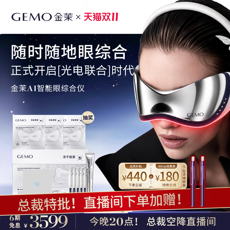 [President's Special Approval] Gemo Ai Intelligent Eye Care Device for Reducing Eye Lines and Dark Circles, Eye Beauty Device