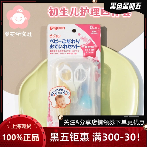Pigeon, комплект для младенца, маникюрные кусачки, назальный аспиратор для носа, 4 предмета