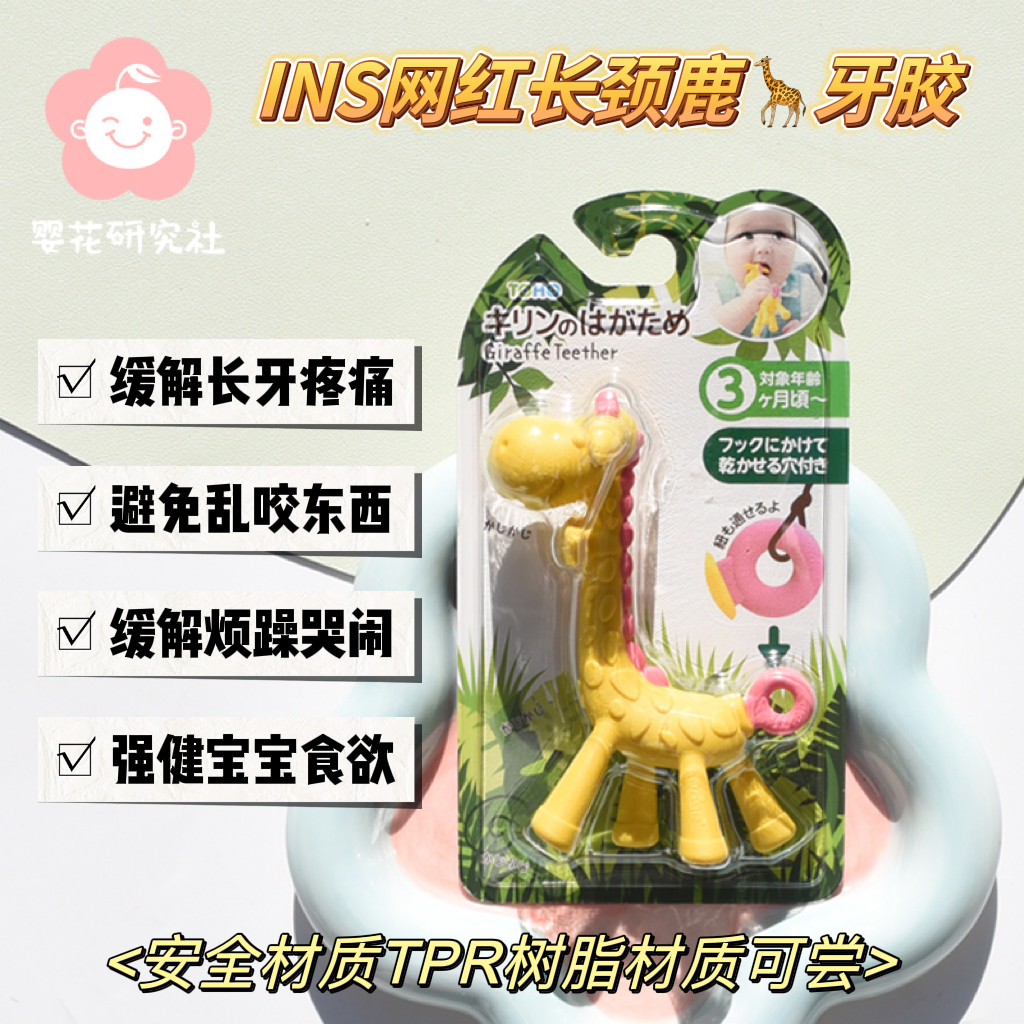 Japan KJC giraffe toys baby deer bite gel silicone grinding tooth guard