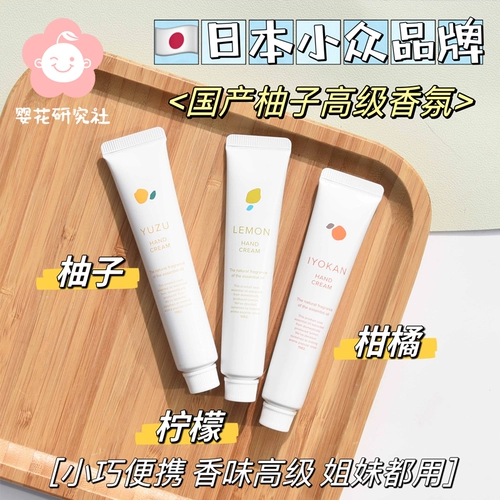 Spot японский нишевый старший ежедневный аромат yuzu грейпфрут крем цитрусовый лимон увлажняет и увлажняет