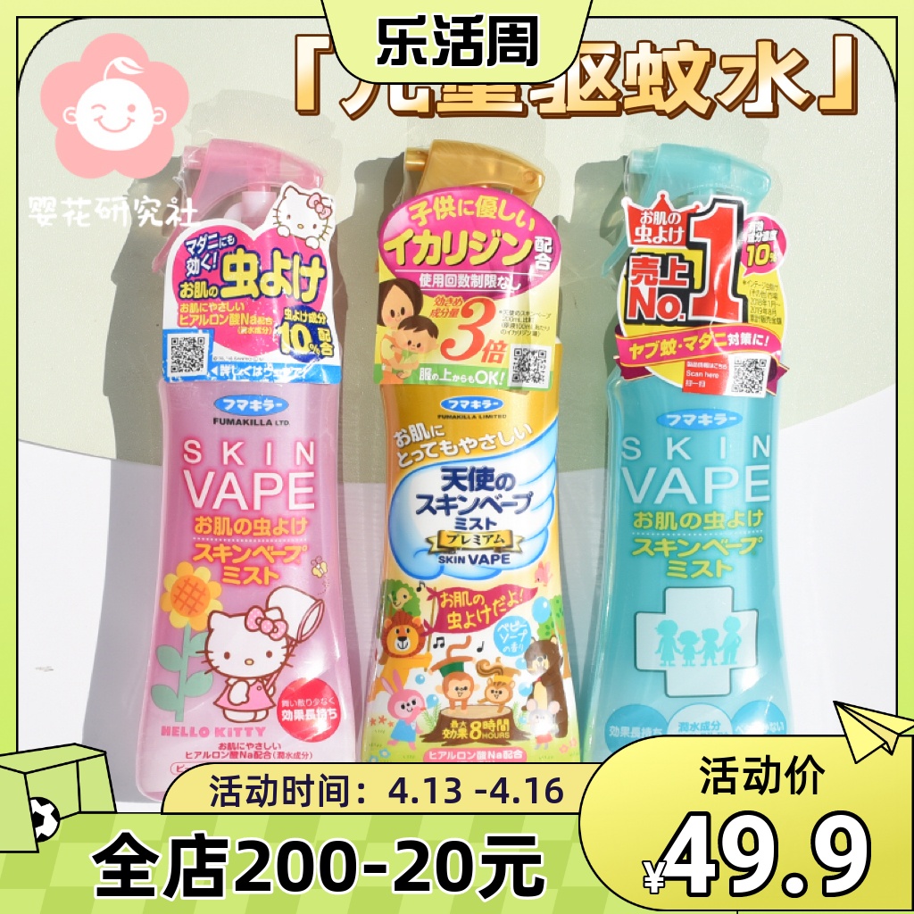 Japan's future VAPE baby angel anti - mosquito insect bite spray 3 times strengthened itching water