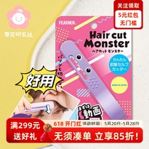 Japanese barber monster scissors for cutting bangs own childrens trimmer adult hair thinning and shaving