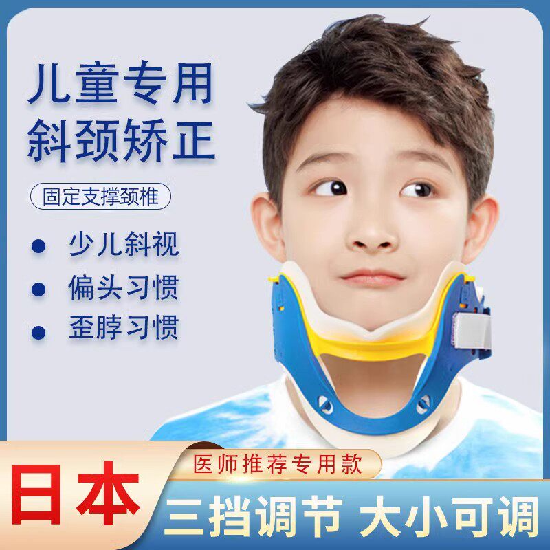 纠姿医生儿童颈托牵引偏头斜颈脖子前倾矫正器护颈椎脖套纠正固定