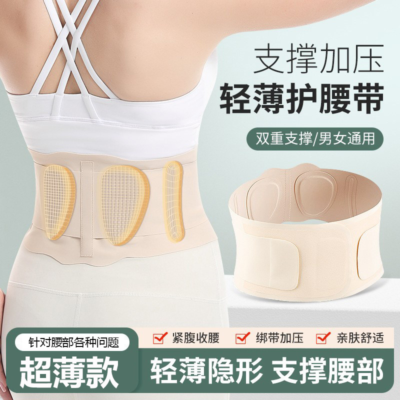 日本超薄款护腰带腰椎腰部劳损护腰久坐神器女士轻薄透气支撑腰托