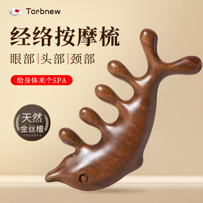 檀木多功能四合一经络按摩梳子舒缓头皮梳头疗梳全身经络刮痧点穴