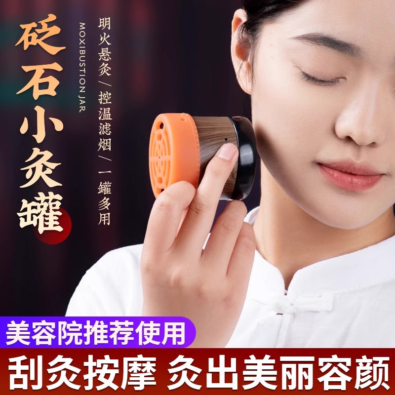 日本砭石艾灸罐美人灸家用美容院面脸部专用按摩刮痧器具桃花灸罐