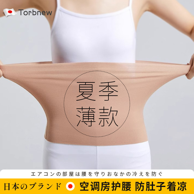 艾草夏季薄款护腰带男女士腹部腰围保暖护胃暖胃护肚子防着凉肚围
