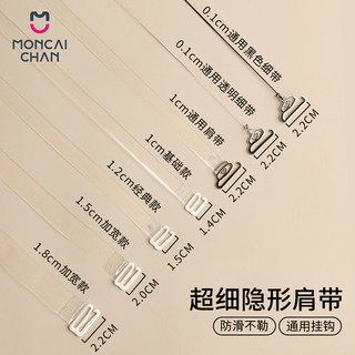 透明无痕隐形内衣肩带可外露细肩带配件美背露肩专用文胸替换带子