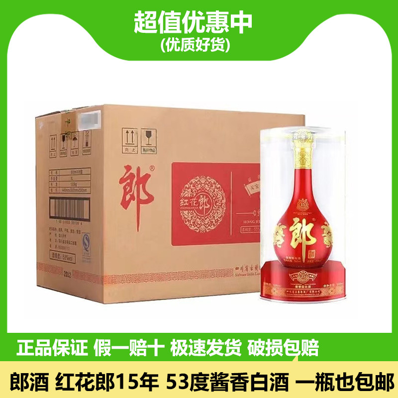 郎酒红花郎15年53度酱香型白酒500ml/瓶6瓶原箱送礼喜宴评价- 淘宝网