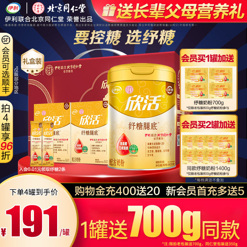 伊利新火糖 シュタン ダイエットベース 中高年向け粉乳 高タンパク プロバイオティクス配合 高齢者栄養 無蔗糖 高カルシウム
