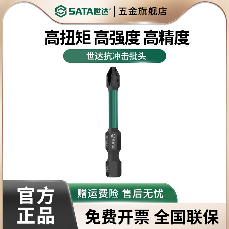 世达批头十字一字高硬度强磁双截棍手电钻电动螺丝刀头加长电批头