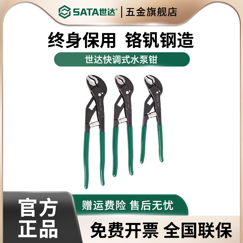世达水泵钳多功能万用钳式扳手家用开口可调水管钳鹰嘴大力钳工具