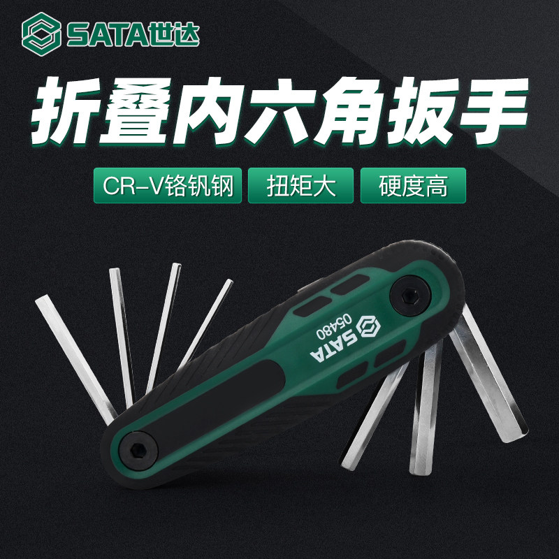 世达折叠内六角扳手工具3/4/5/6/8mm螺丝刀套装多功能内六方扳手