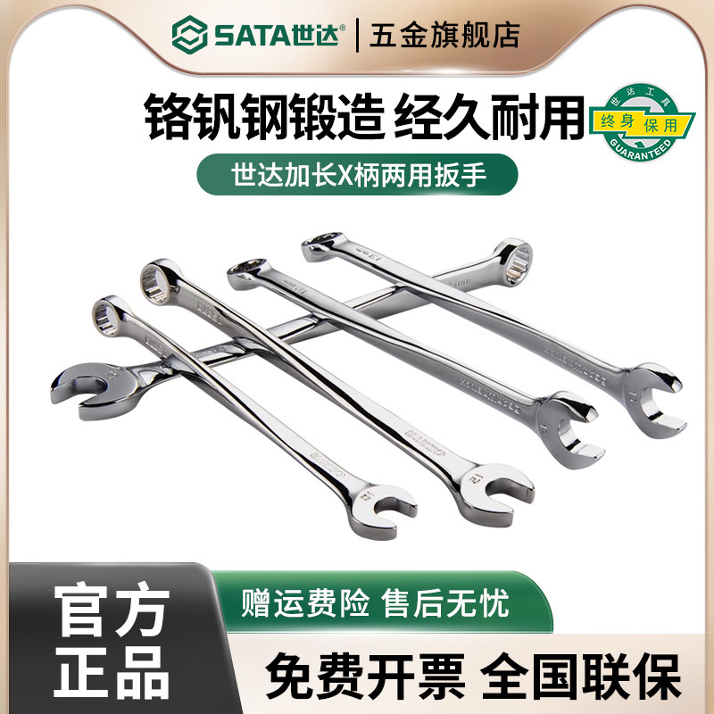 世达X柄两用扳手 梅花开口加长省力歪把双头死扳子梅开两用呆扳手
