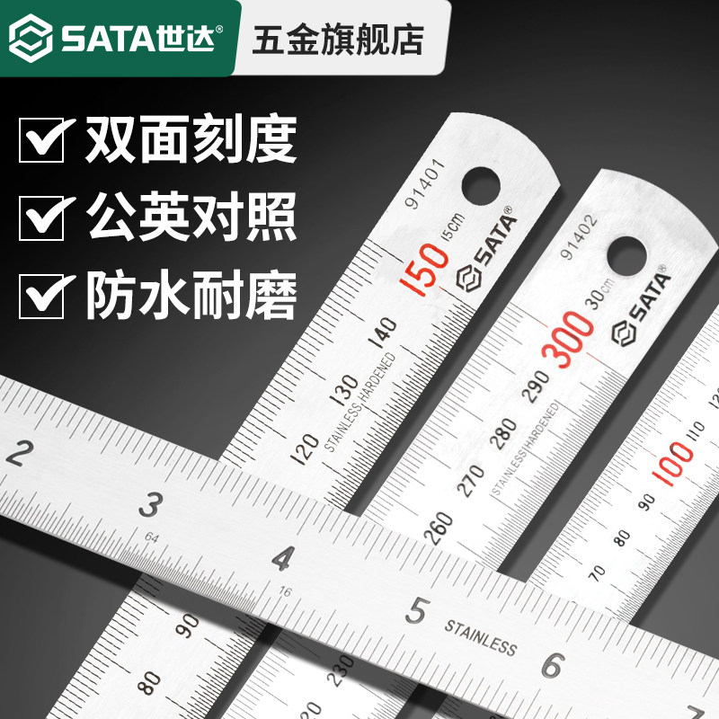 世达工具钢直尺不锈钢直尺15/30/50/100cm加厚尺子木工用绘图制图