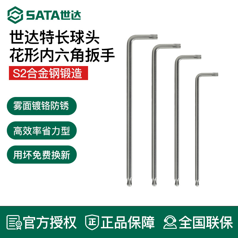 世达特长球头花形内六角扳手六棱内六方螺丝刀工具万能扳手六边形