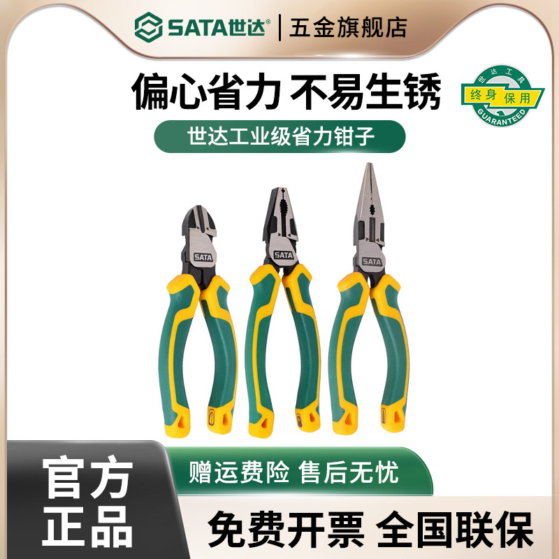 世达钳子工业级5/6/7/8寸钢丝钳老虎钳尖嘴钳斜嘴钳电工专用工具