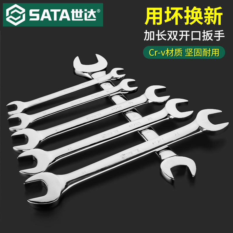 世达双开口扳手双头叉口专用8/12/14号17x19固定插口呆扳手套装