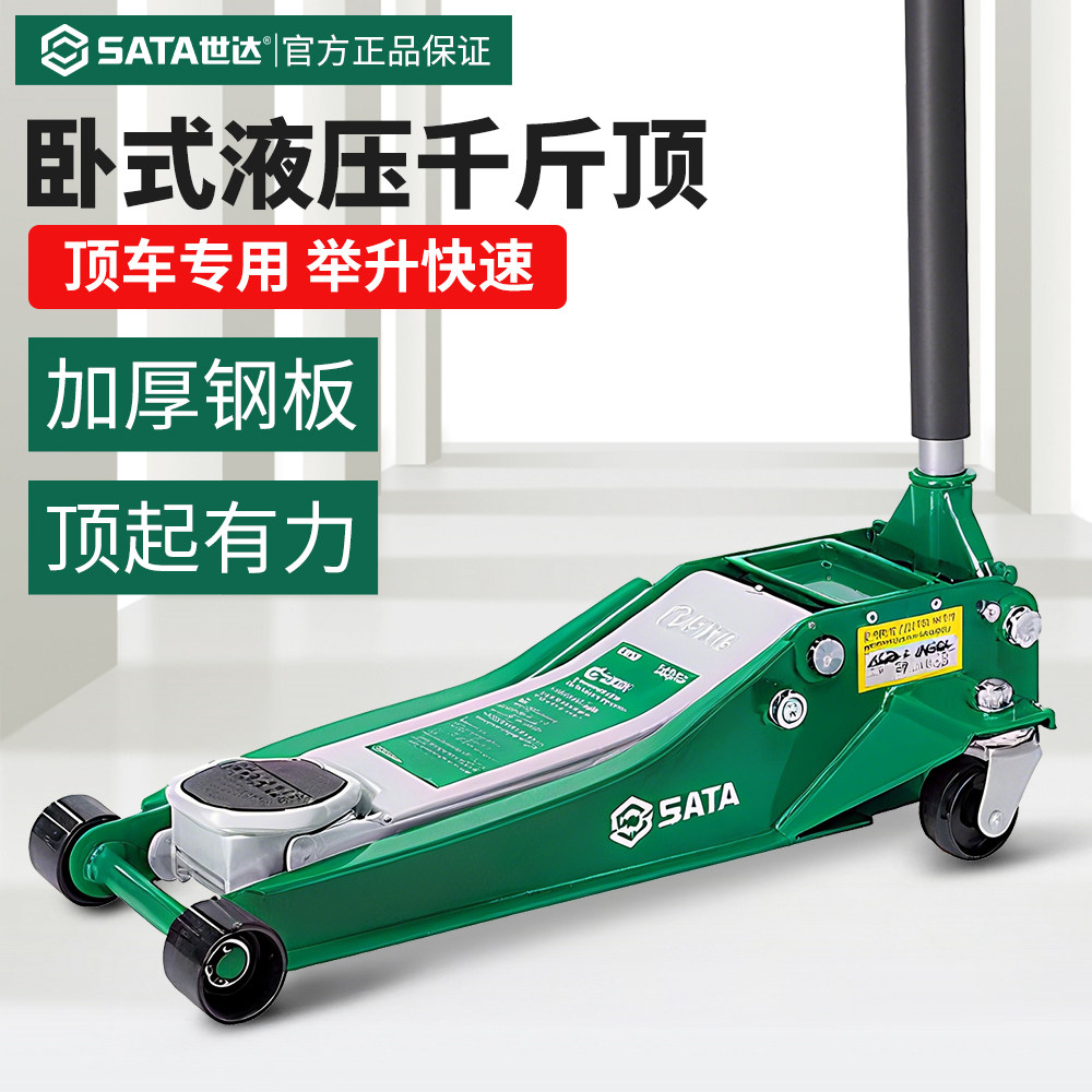 世达卧式液压千斤顶小汽车专用suv正品车载便携式换胎工具千金顶
