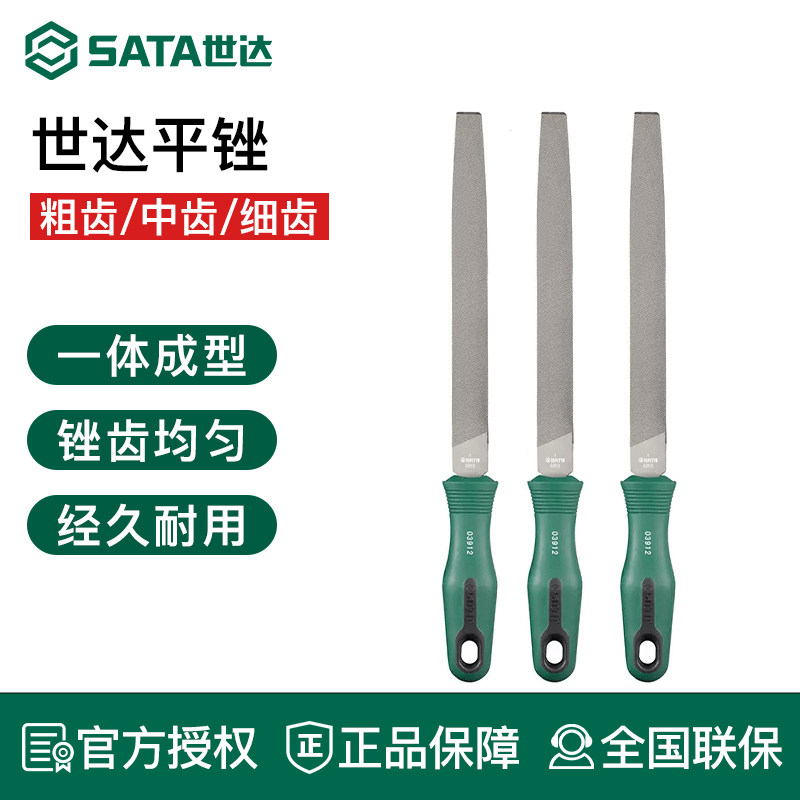 世达锉刀粗齿中齿细齿平锉钳工锉刀金属打磨工具锉子磨铁扁锉钢锉