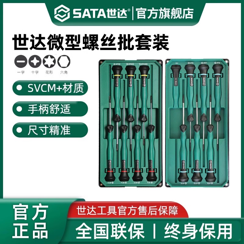 SATA世达螺丝批工具组合套装一字十字螺丝刀五金维修专业家用工具