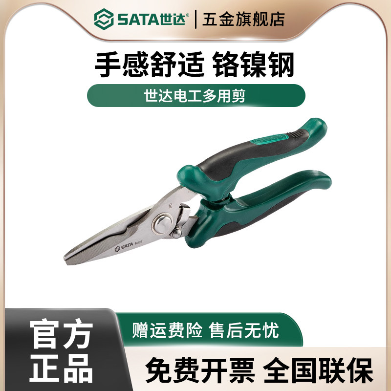 世达电工剪刀专用强力电工剪多功能剪线塑料皮革渔网工业剪子工具