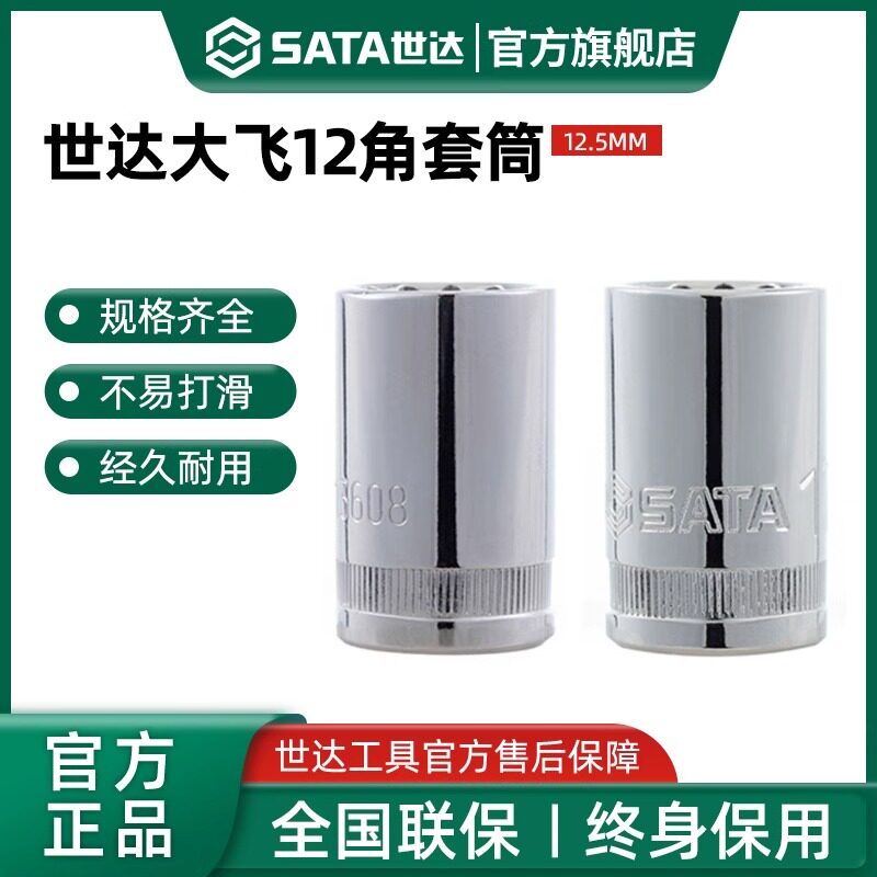 世达大飞十二角套筒梅花重型棘轮快速扳手1/2接口套管头汽修工具