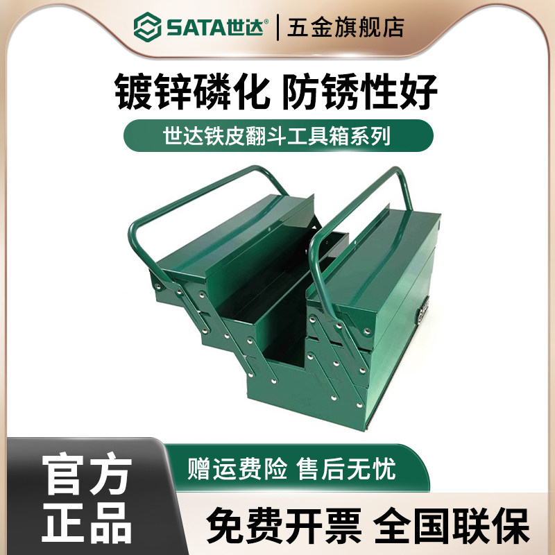 世达铁皮工具箱工业级手提收纳盒收纳箱三层五金工具盒收纳整理箱