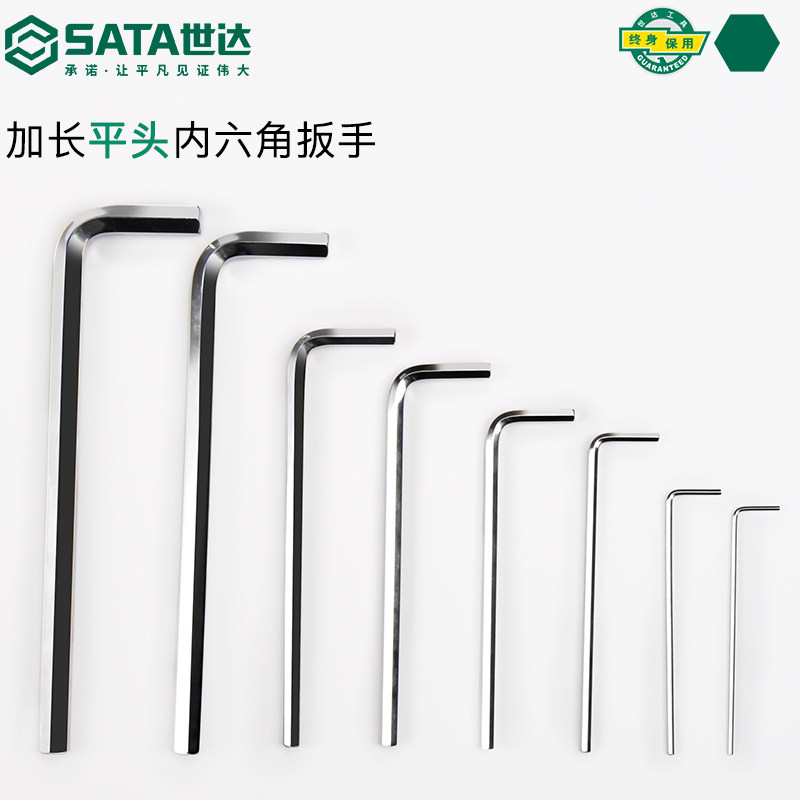 世达内六角扳手加长平头工具单个1.5/2.5/3/6/7/8/910/12/14/17mm
