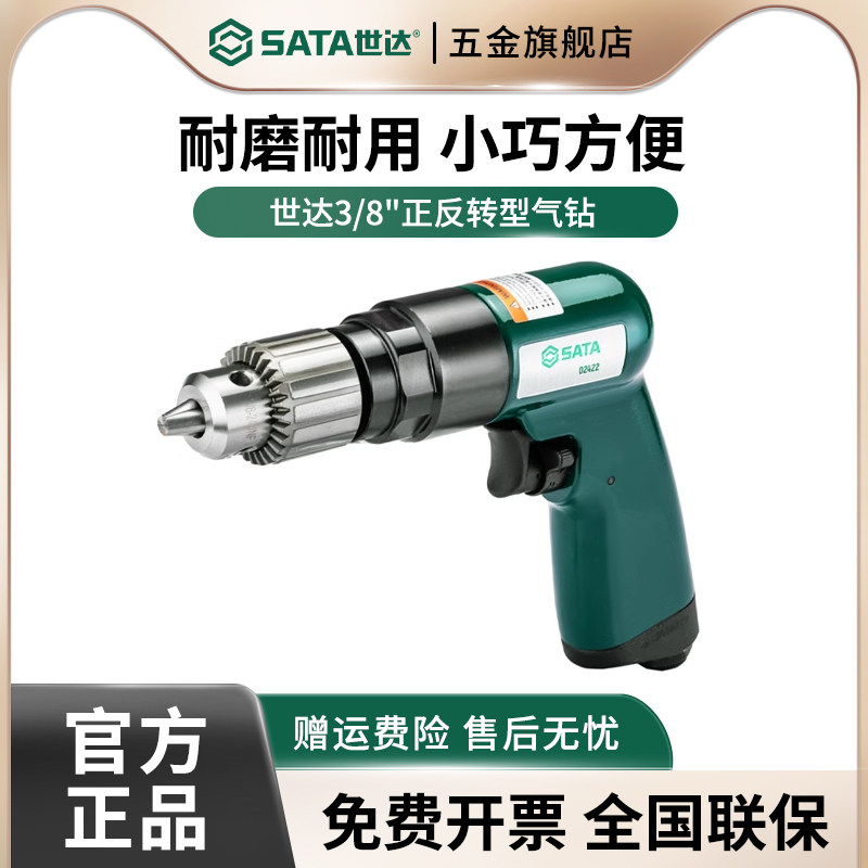 世达枪式气钻正逆转3/8气动钻孔机攻牙机风钻手转螺丝刀汽动工具