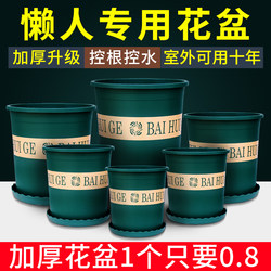 Plastic flower pot with tray thickened green orchid Chlorophytum small bonsai special clearance large diameter simple gallon pot