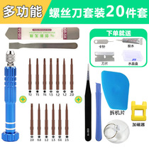 20-piece set of multifunctional Apple and Android universal screwdriver combination set with replaceable mobile phone repair set