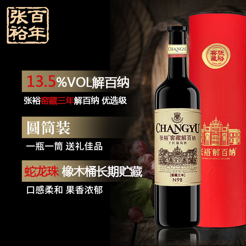 张裕解百纳N98 1937纪念版:🍷红酒界的经典传承,每一滴都是故事! -干红静态葡萄酒-淘宝好物网