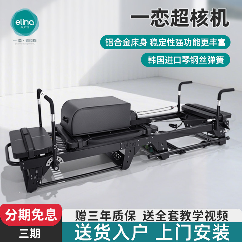 elina一恋普拉提核心床大器械瑜伽馆通用多功能瑜伽床超核超模机