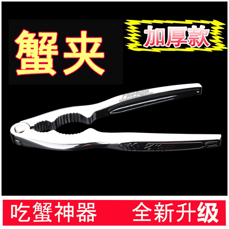 Zinc alloy crab clamp crab needle crab clamp shrimp clamp lobster clamp lobster peeling crab nut clamp walnut clip eating crab tool