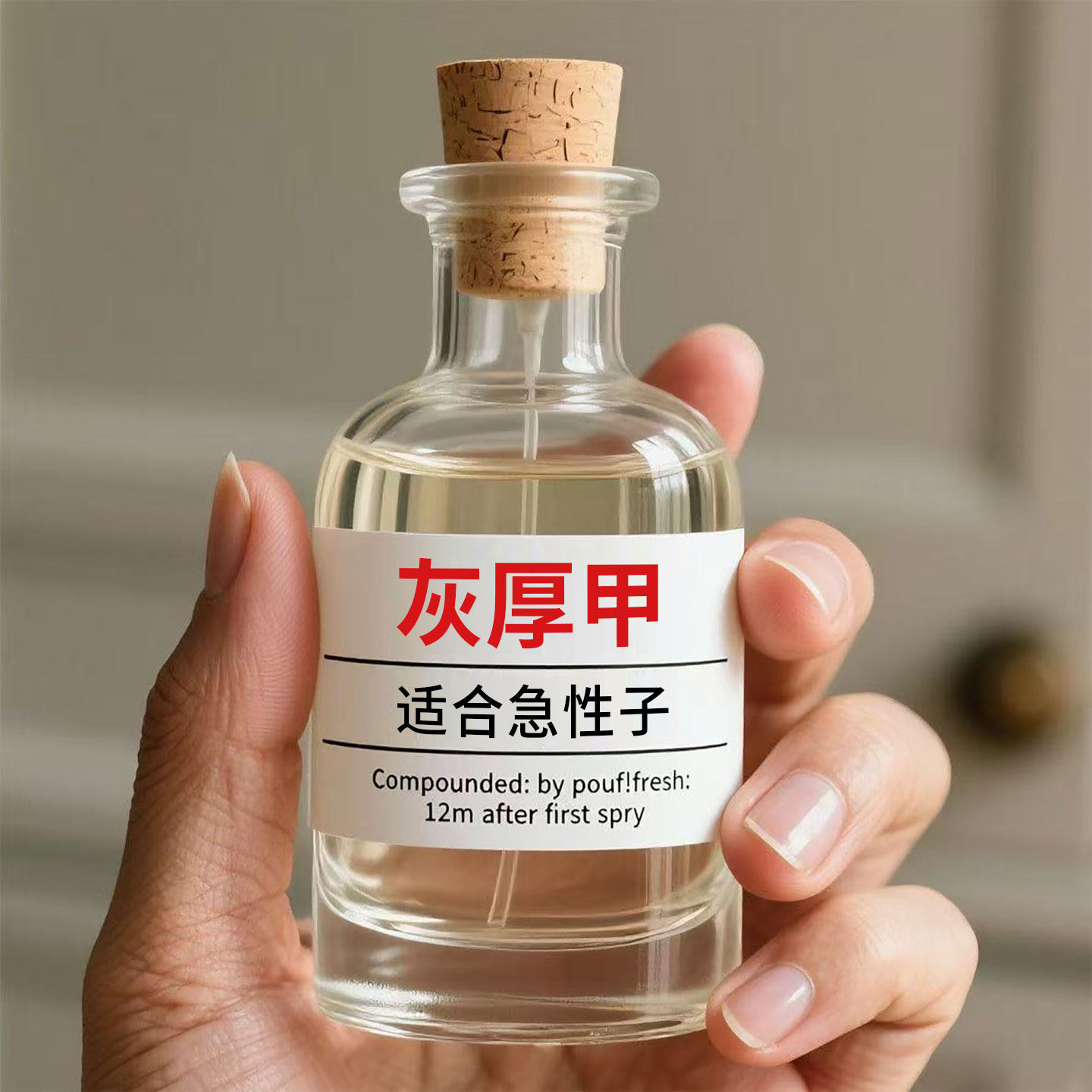 日本亮甲灰趾甲增厚专用液药膏,重度厚甲脚趾手指指甲专用,正品甲净!-指甲修护乳-淘宝好物网
